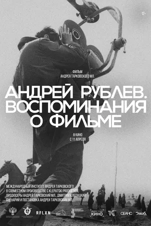 Андрей Рублев. Воспоминания о фильме смотреть онлайн
